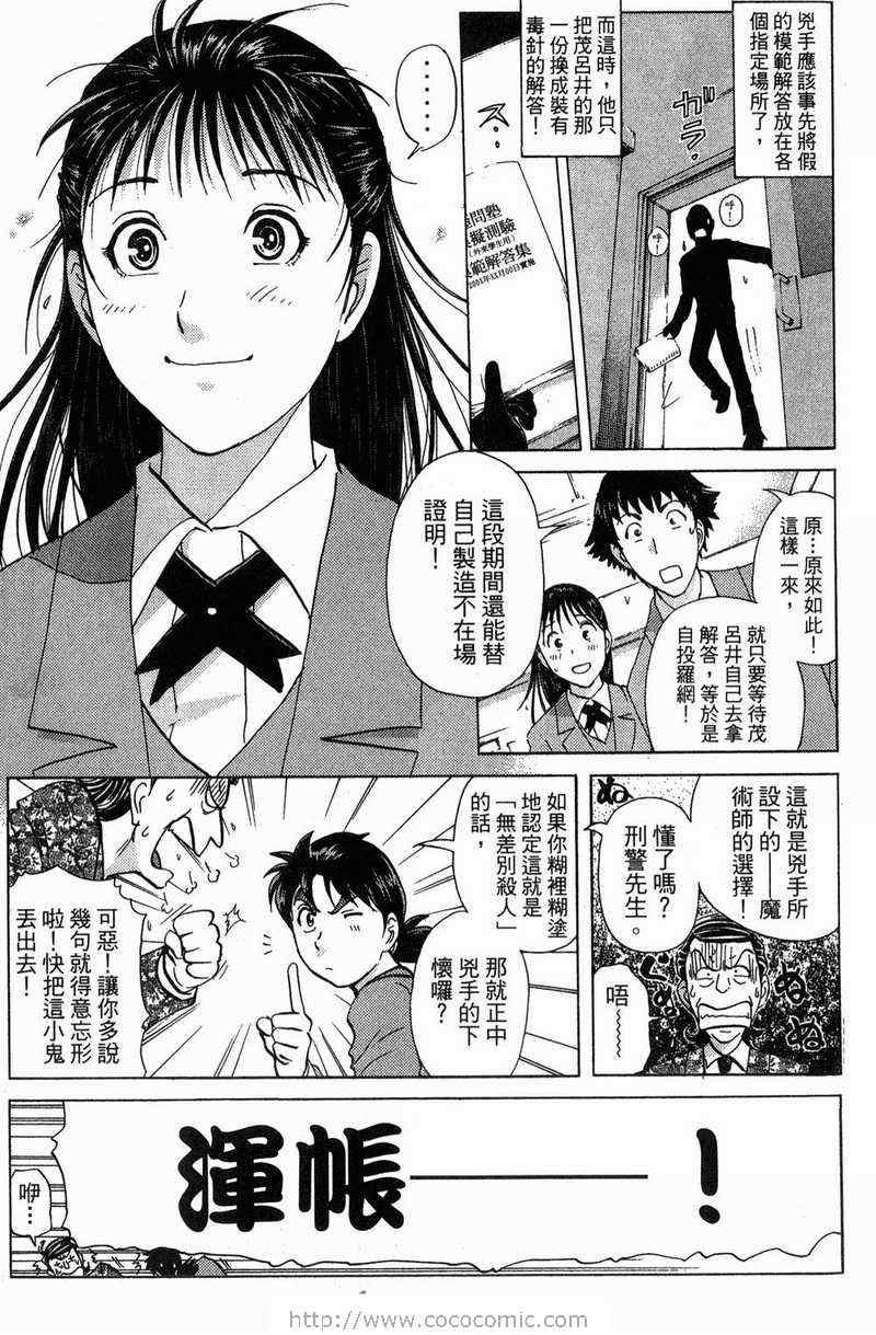 《金田一少年之事件簿-狱门塾杀人事件》漫画 狱门塾事件01卷