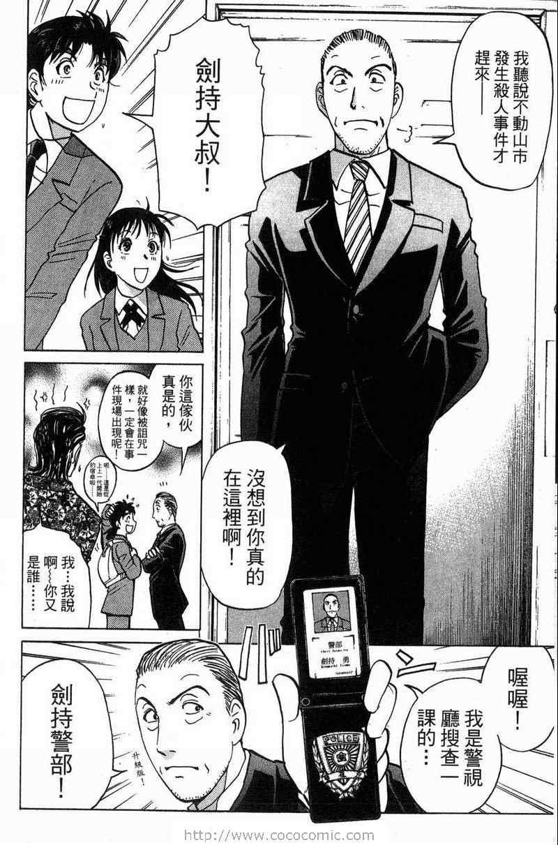 《金田一少年之事件簿-狱门塾杀人事件》漫画 狱门塾事件01卷