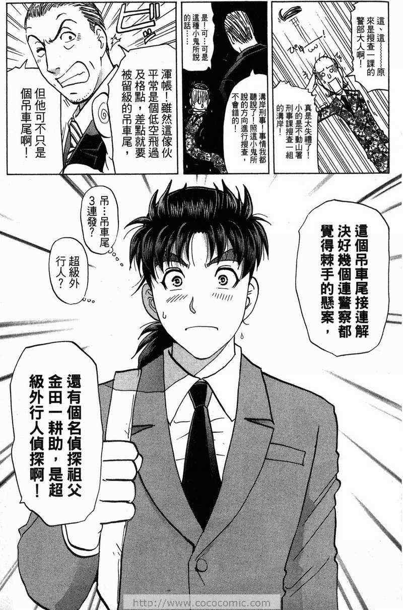 《金田一少年之事件簿-狱门塾杀人事件》漫画 狱门塾事件01卷