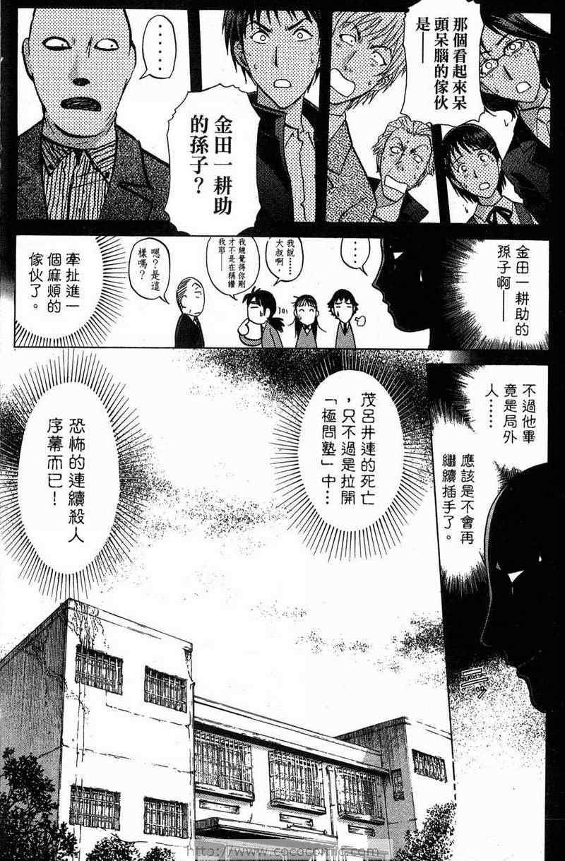 《金田一少年之事件簿-狱门塾杀人事件》漫画 狱门塾事件01卷