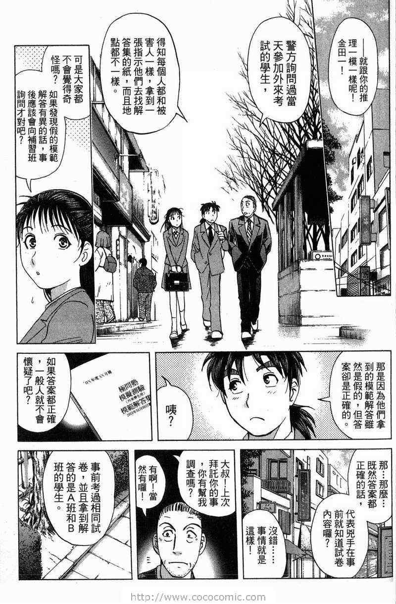 《金田一少年之事件簿-狱门塾杀人事件》漫画 狱门塾事件01卷