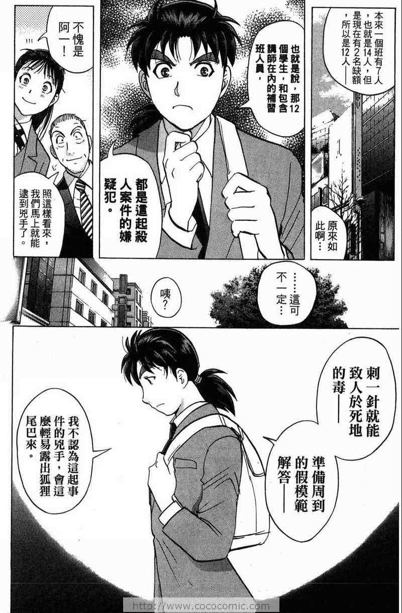 《金田一少年之事件簿-狱门塾杀人事件》漫画 狱门塾事件01卷