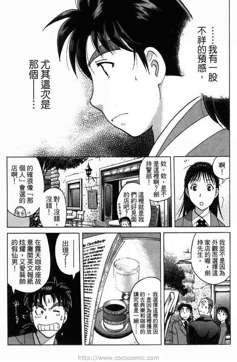 《金田一少年之事件簿-狱门塾杀人事件》漫画 狱门塾事件01卷