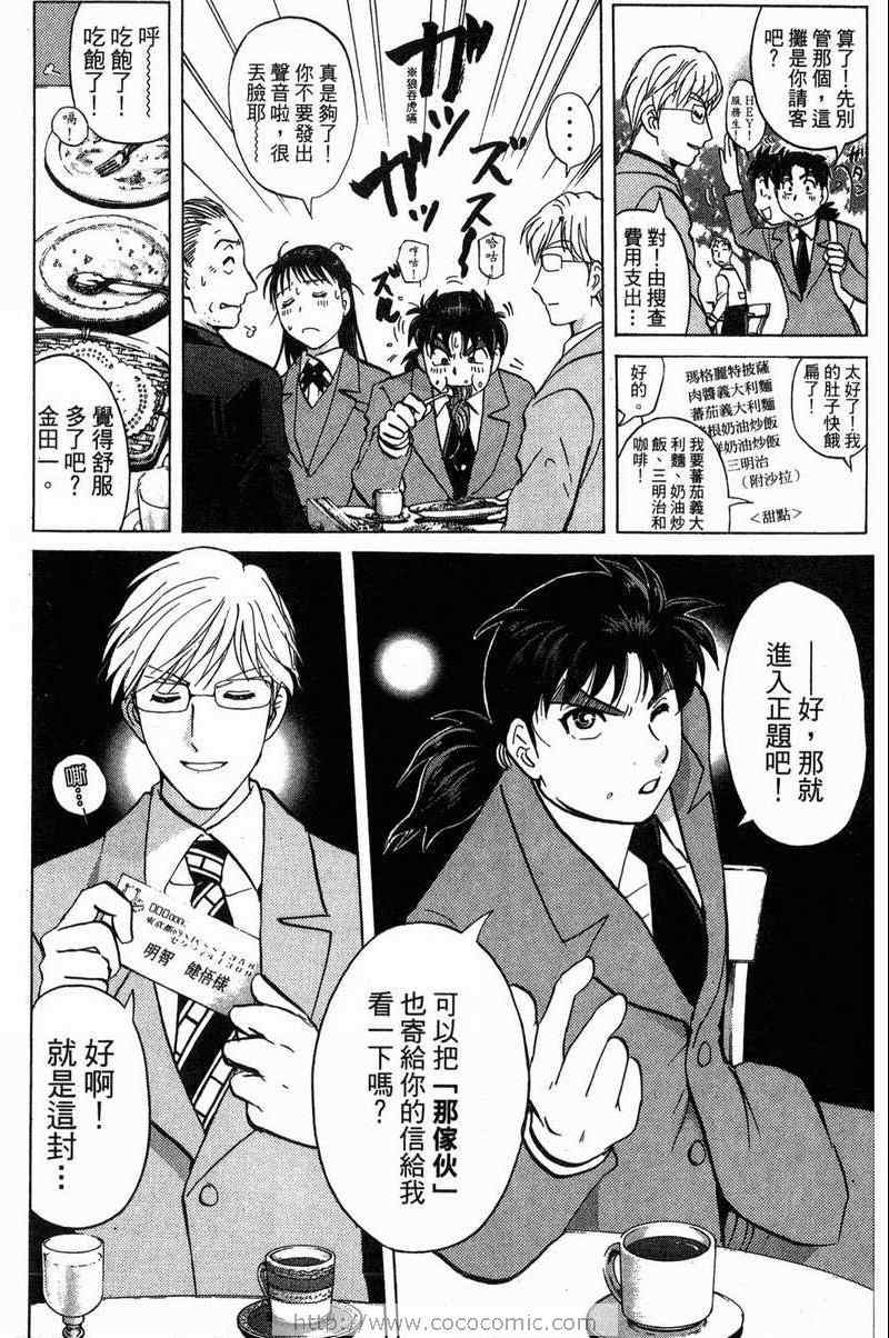 《金田一少年之事件簿-狱门塾杀人事件》漫画 狱门塾事件01卷