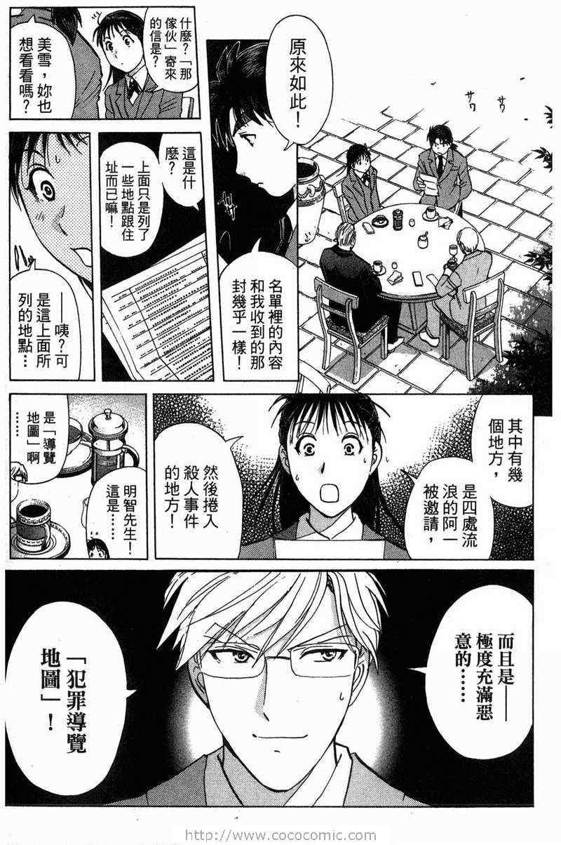 《金田一少年之事件簿-狱门塾杀人事件》漫画 狱门塾事件01卷