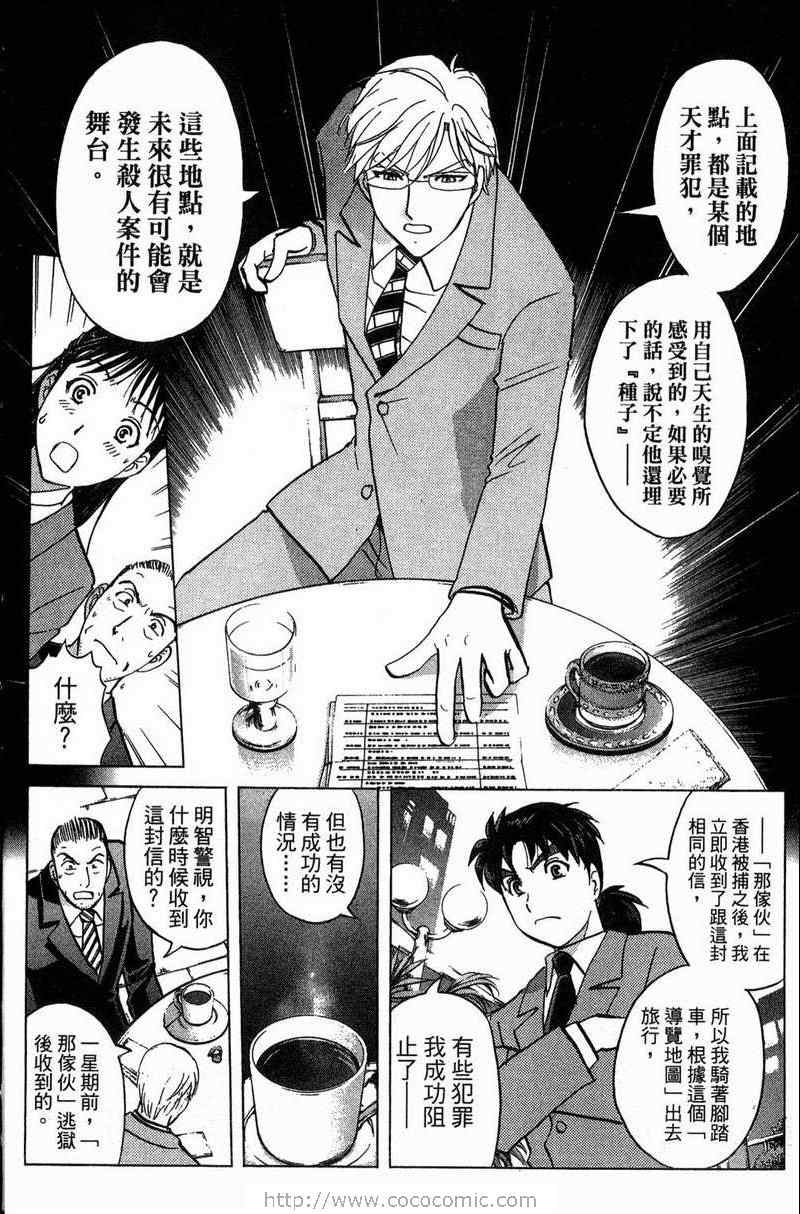 《金田一少年之事件簿-狱门塾杀人事件》漫画 狱门塾事件01卷