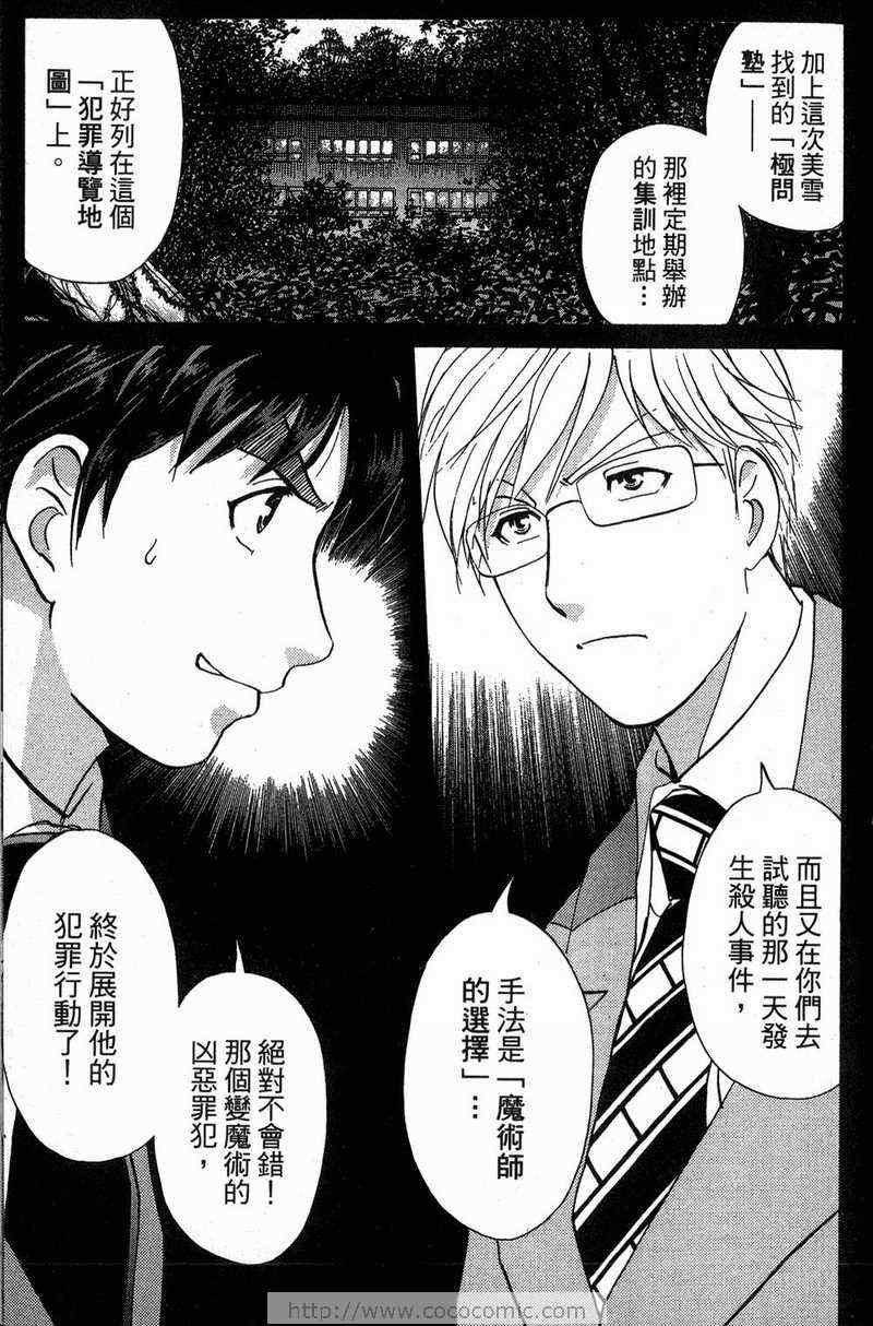 《金田一少年之事件簿-狱门塾杀人事件》漫画 狱门塾事件01卷