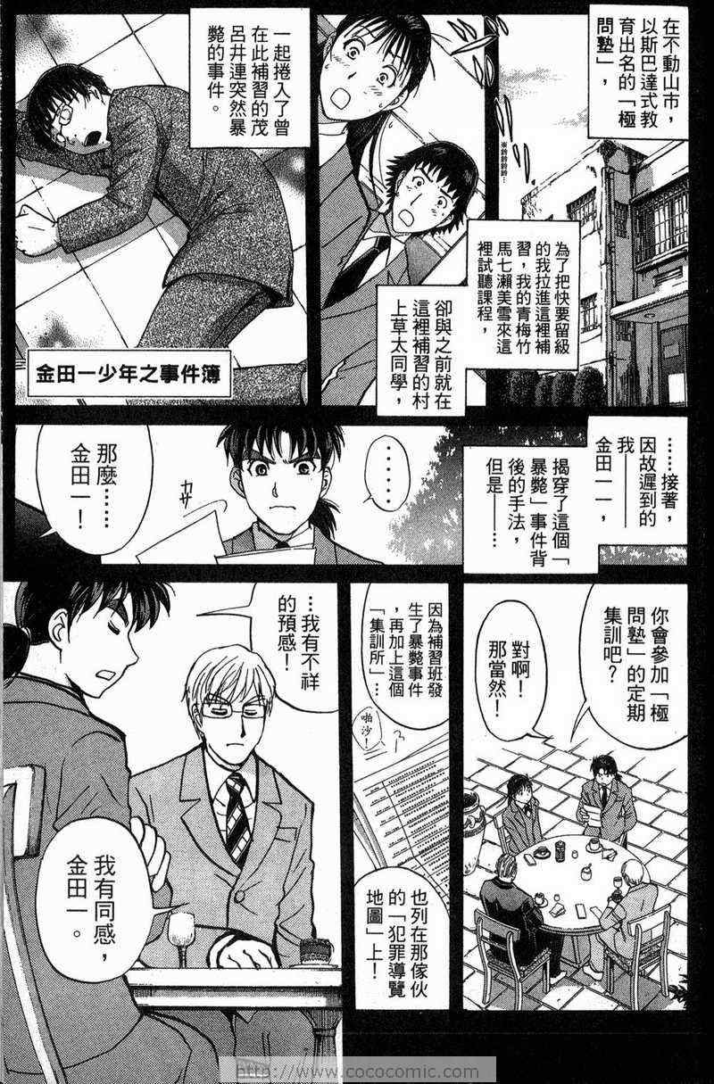 《金田一少年之事件簿-狱门塾杀人事件》漫画 狱门塾事件01卷