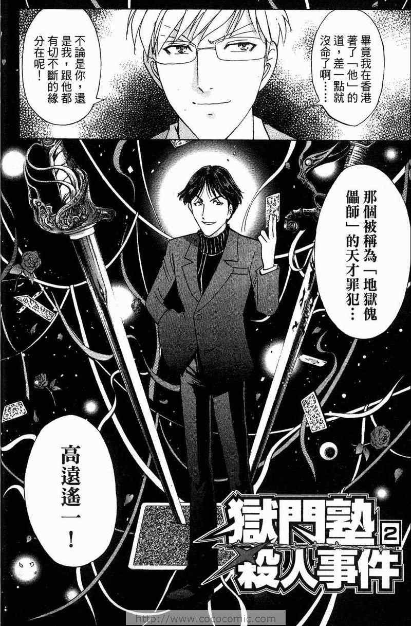 《金田一少年之事件簿-狱门塾杀人事件》漫画 狱门塾事件01卷