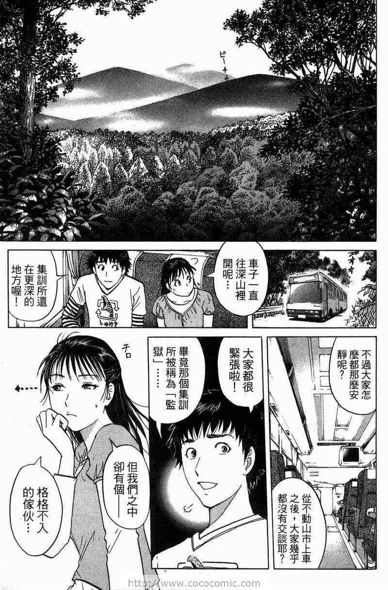 《金田一少年之事件簿-狱门塾杀人事件》漫画 狱门塾事件01卷