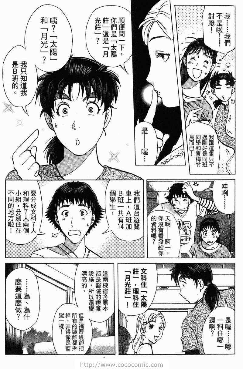 《金田一少年之事件簿-狱门塾杀人事件》漫画 狱门塾事件01卷