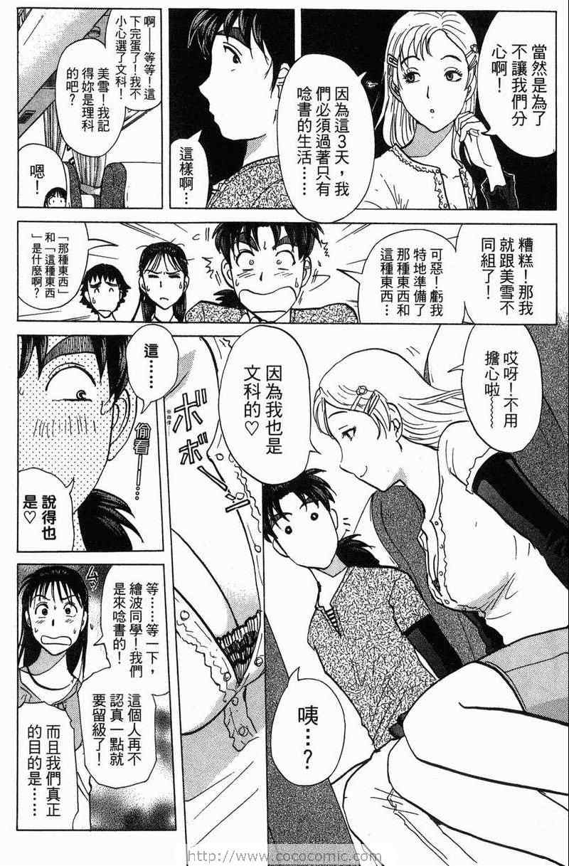 《金田一少年之事件簿-狱门塾杀人事件》漫画 狱门塾事件01卷