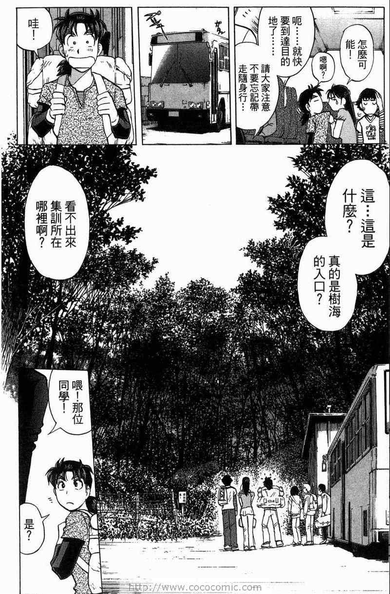 《金田一少年之事件簿-狱门塾杀人事件》漫画 狱门塾事件01卷