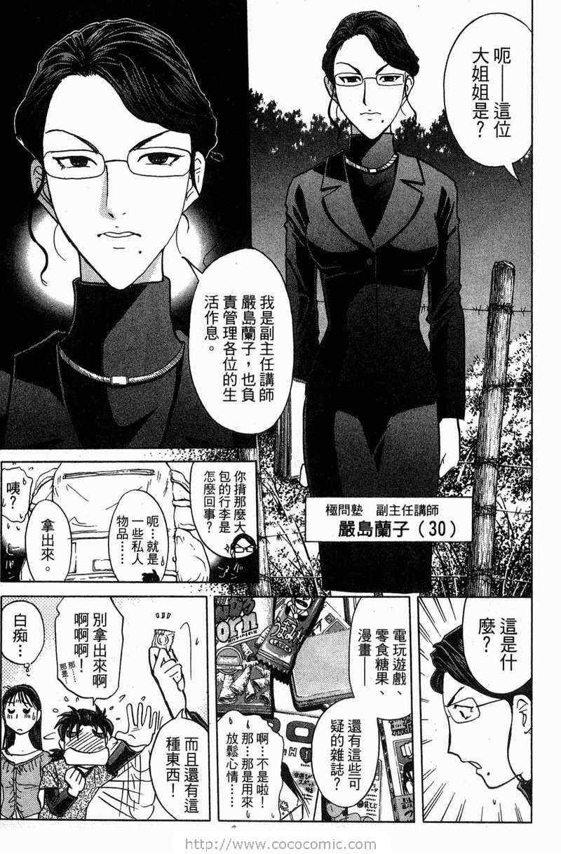 《金田一少年之事件簿-狱门塾杀人事件》漫画 狱门塾事件01卷