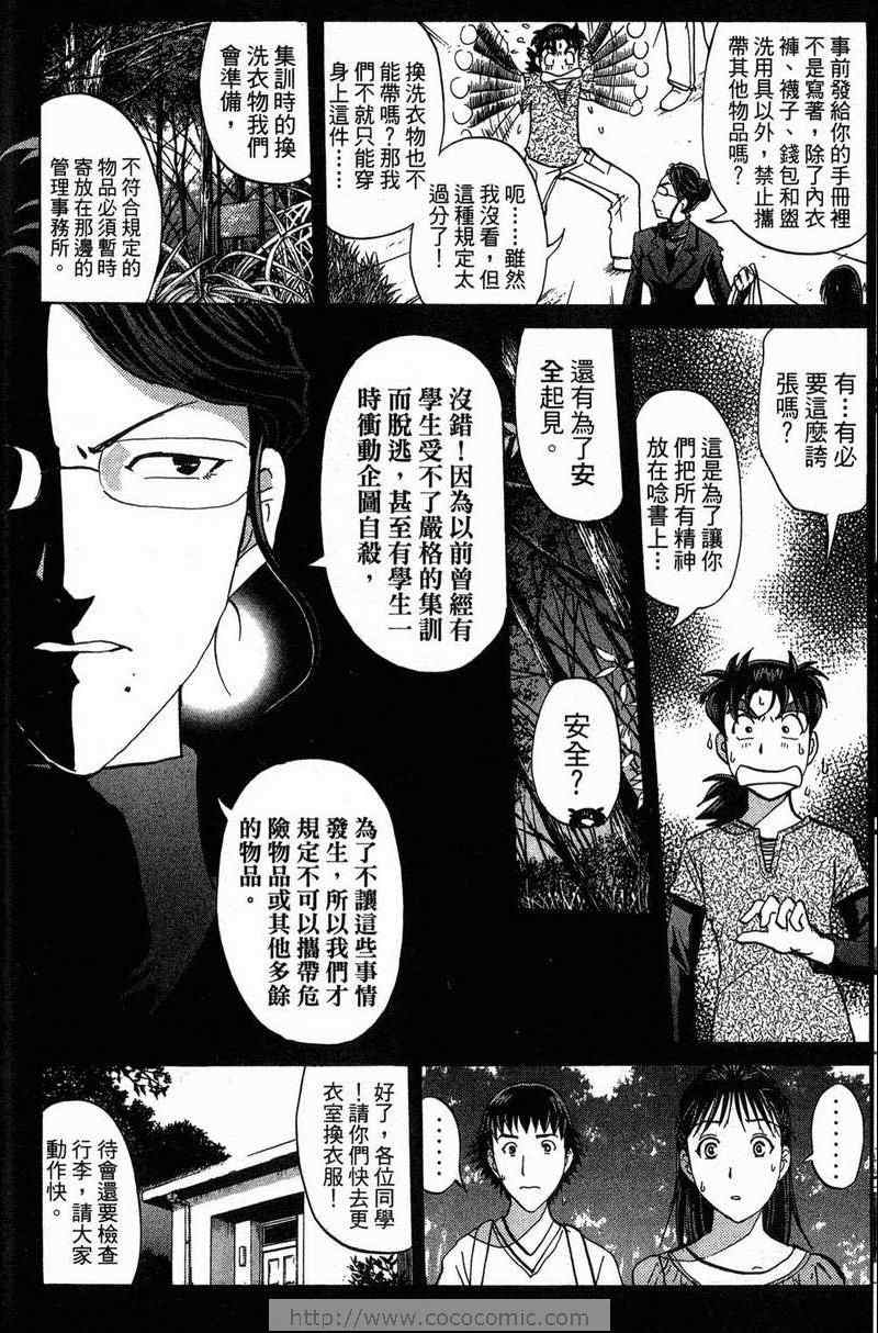 《金田一少年之事件簿-狱门塾杀人事件》漫画 狱门塾事件01卷