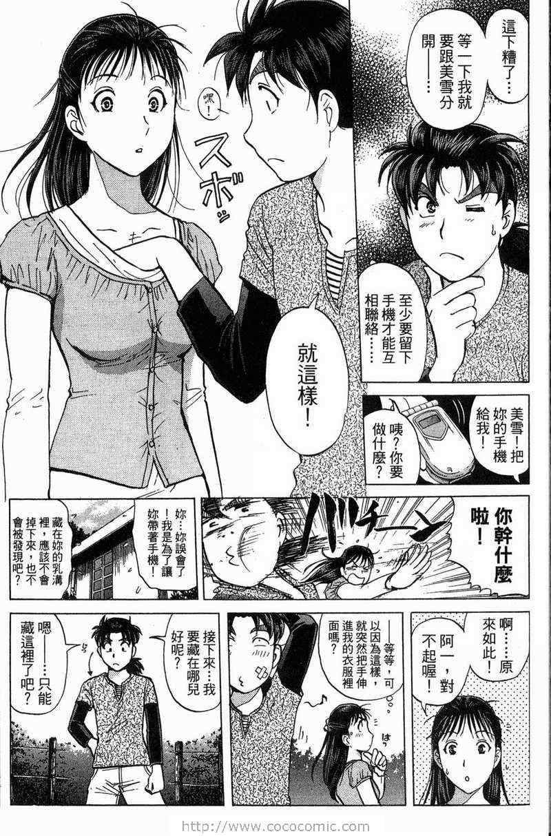 《金田一少年之事件簿-狱门塾杀人事件》漫画 狱门塾事件01卷