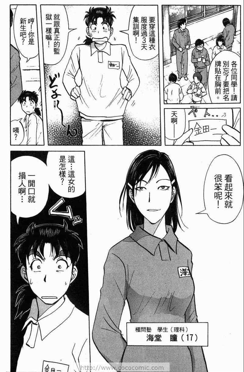 《金田一少年之事件簿-狱门塾杀人事件》漫画 狱门塾事件01卷