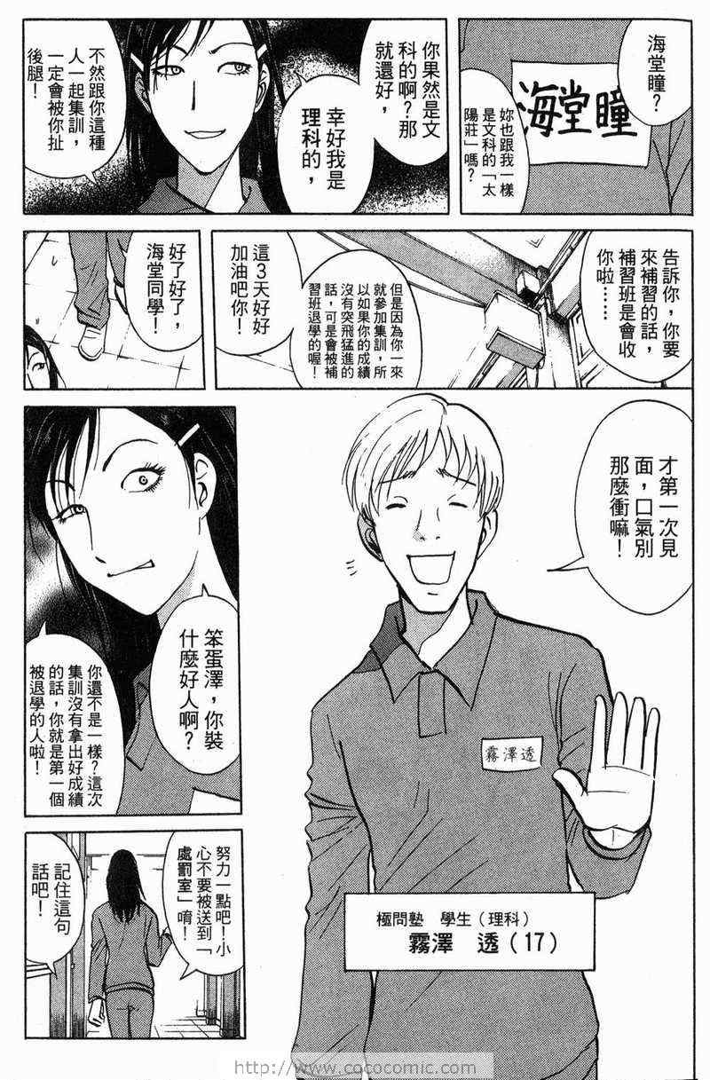 《金田一少年之事件簿-狱门塾杀人事件》漫画 狱门塾事件01卷