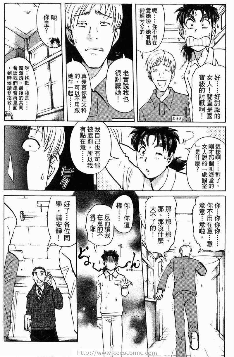 《金田一少年之事件簿-狱门塾杀人事件》漫画 狱门塾事件01卷