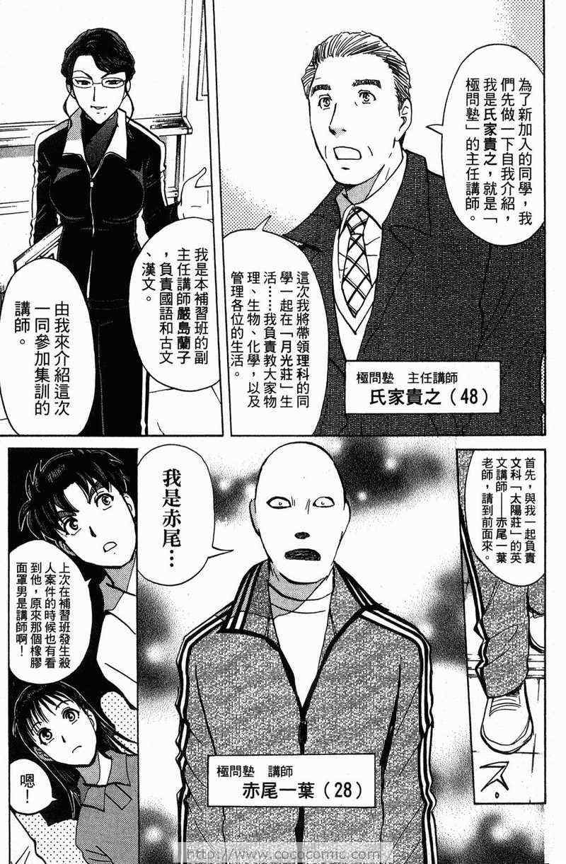 《金田一少年之事件簿-狱门塾杀人事件》漫画 狱门塾事件01卷