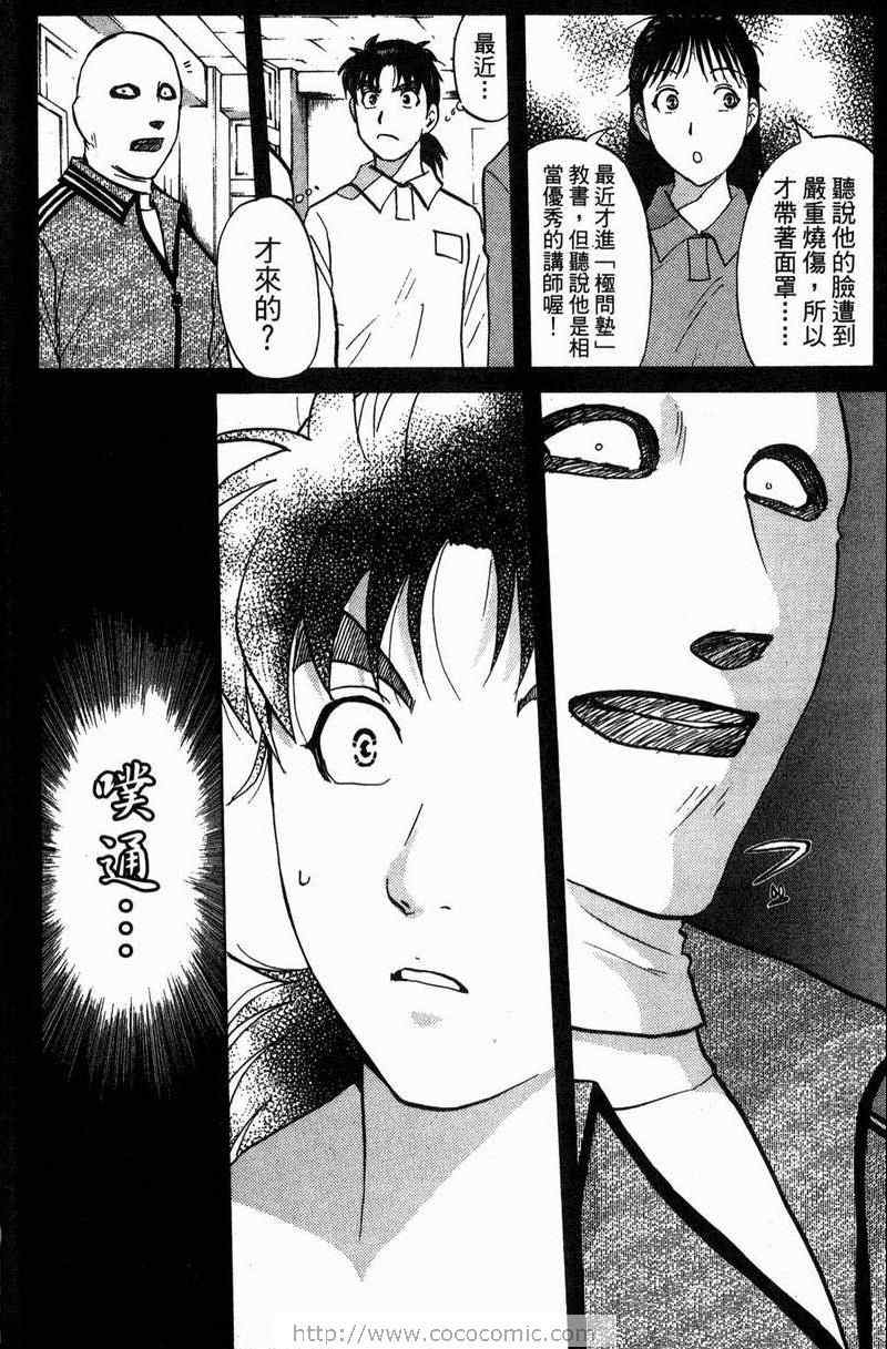 《金田一少年之事件簿-狱门塾杀人事件》漫画 狱门塾事件01卷