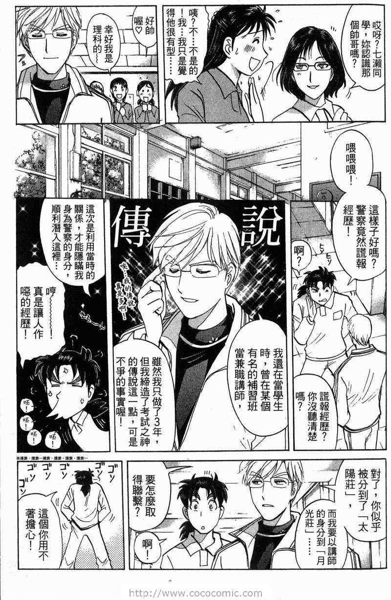 《金田一少年之事件簿-狱门塾杀人事件》漫画 狱门塾事件01卷