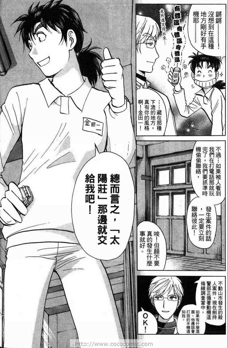 《金田一少年之事件簿-狱门塾杀人事件》漫画 狱门塾事件01卷