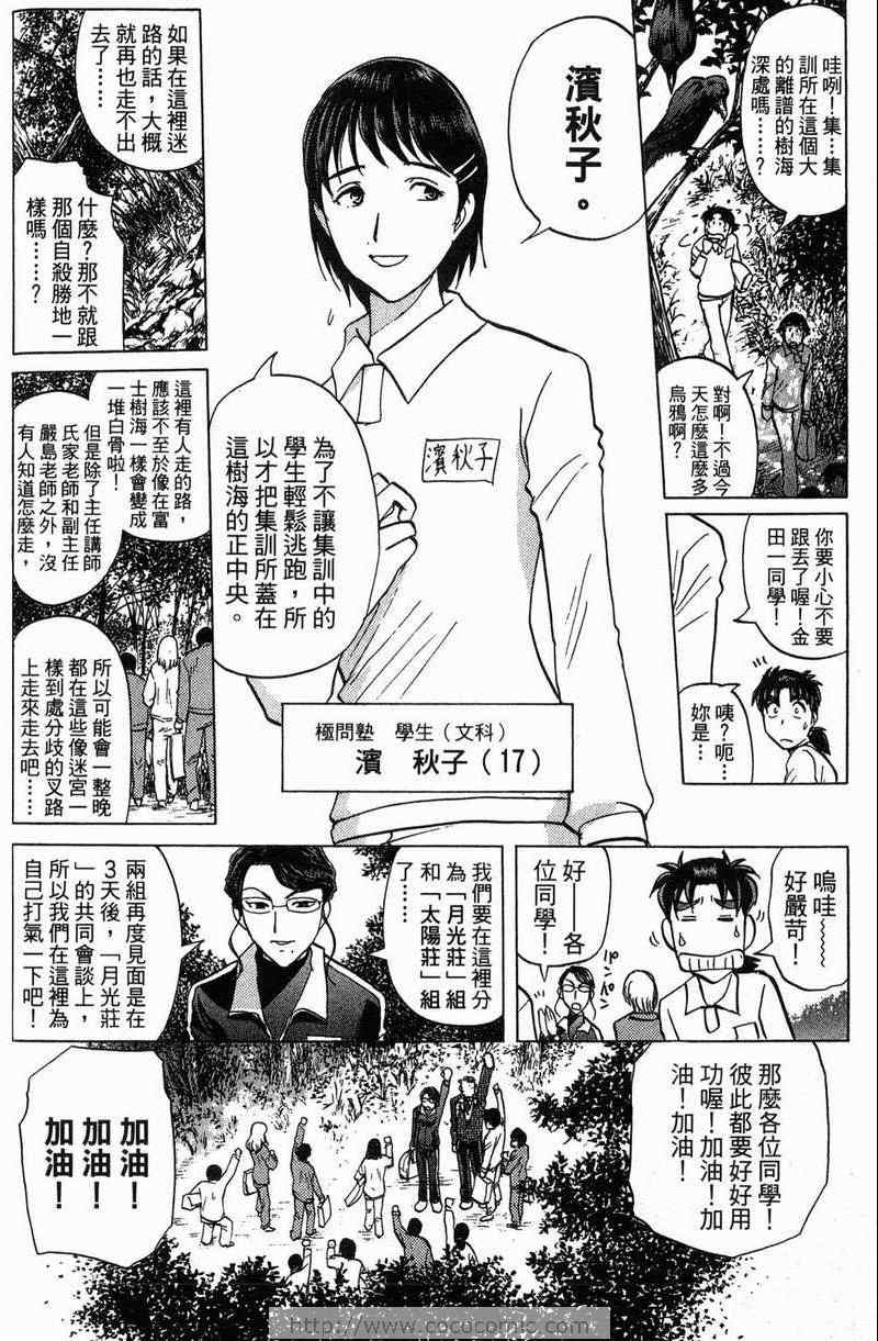 《金田一少年之事件簿-狱门塾杀人事件》漫画 狱门塾事件01卷