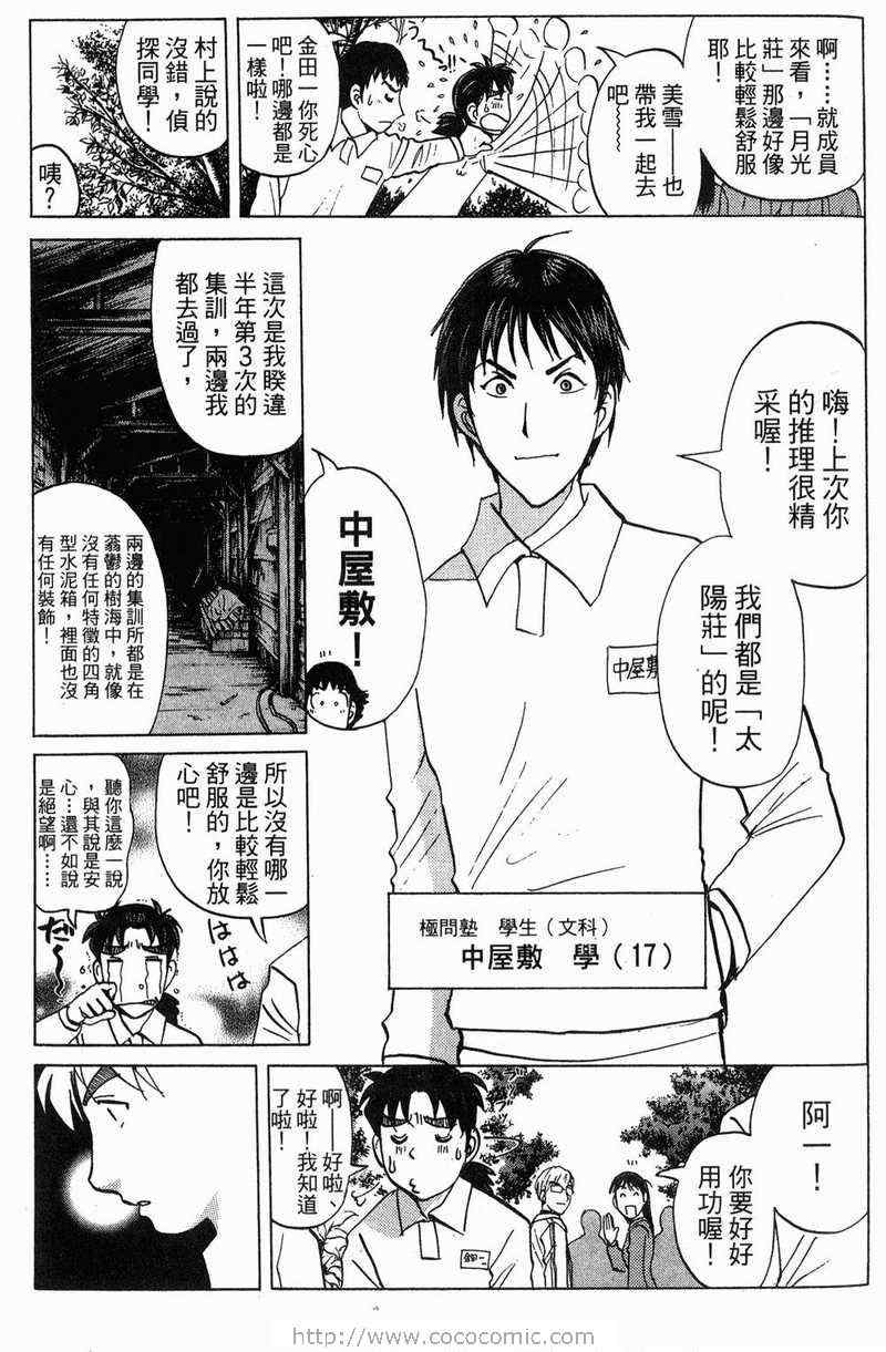 《金田一少年之事件簿-狱门塾杀人事件》漫画 狱门塾事件01卷