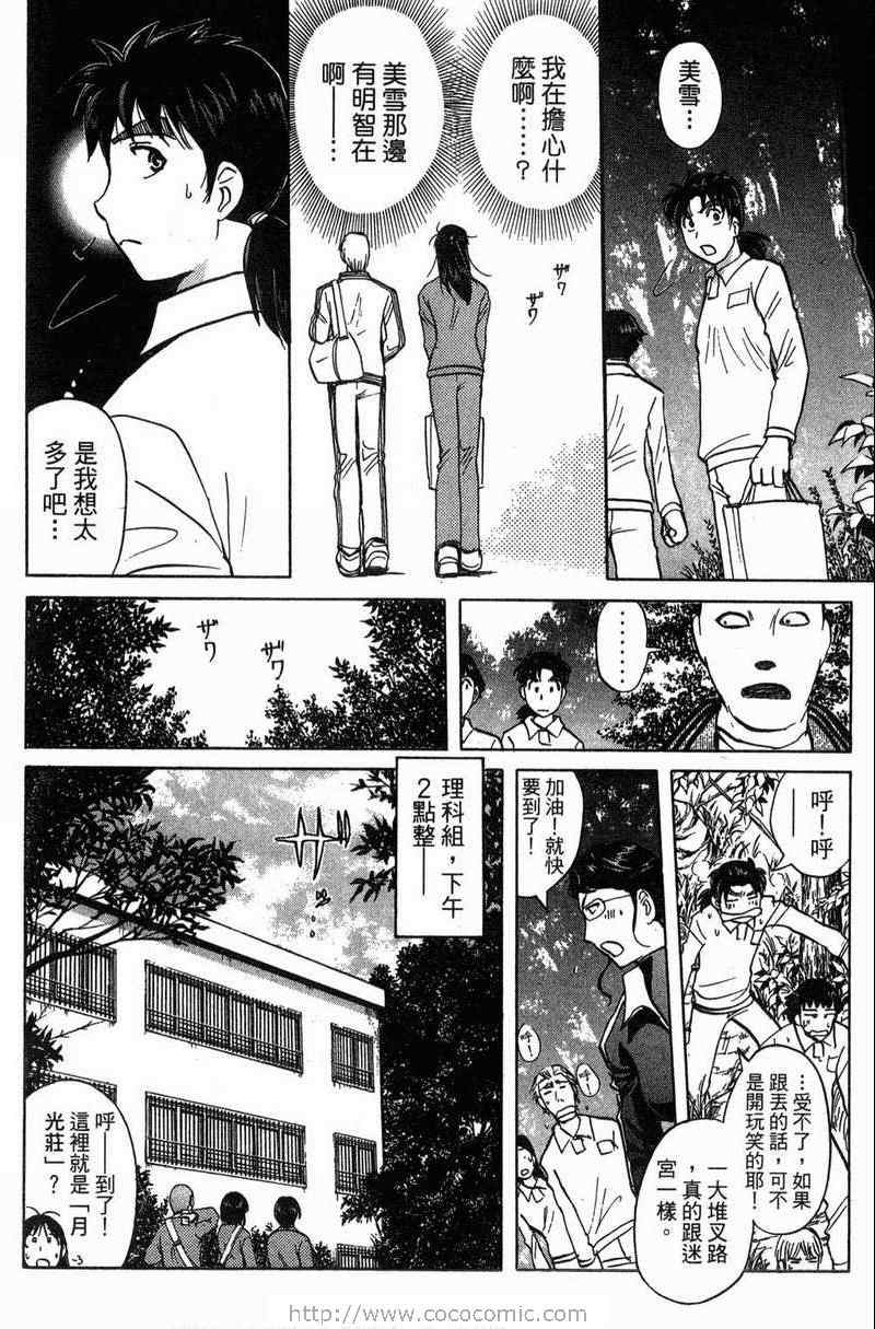 《金田一少年之事件簿-狱门塾杀人事件》漫画 狱门塾事件01卷