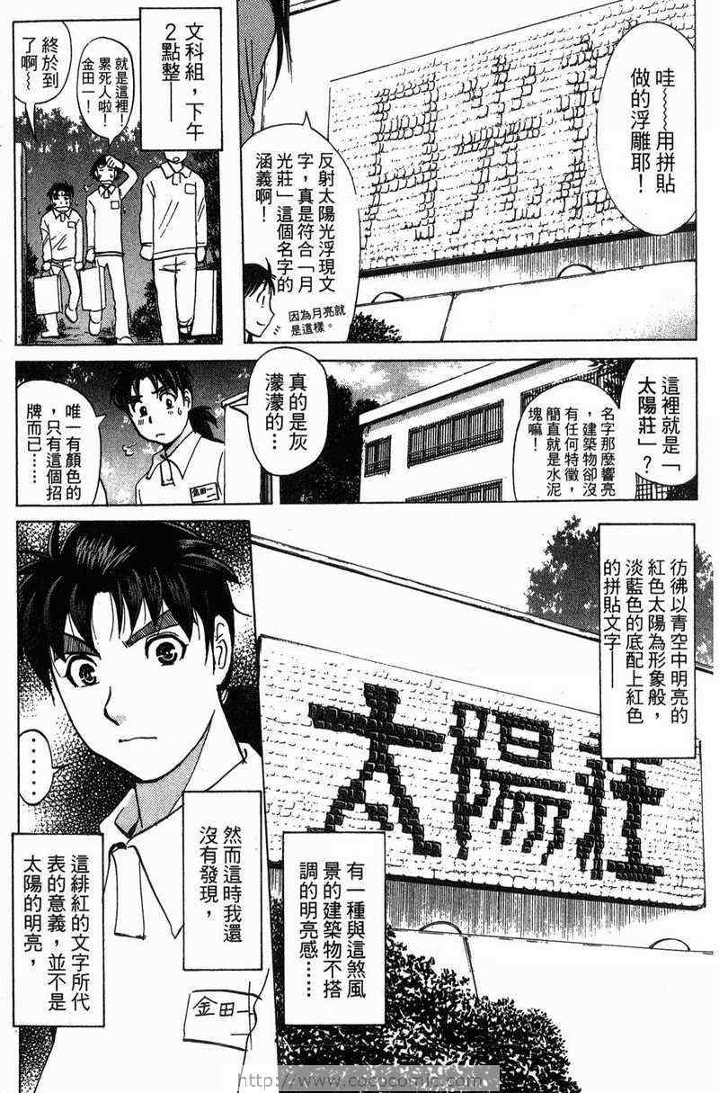 《金田一少年之事件簿-狱门塾杀人事件》漫画 狱门塾事件01卷