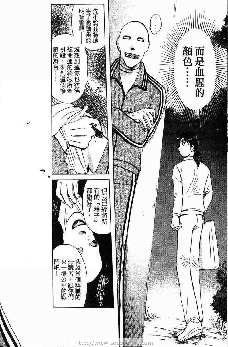 《金田一少年之事件簿-狱门塾杀人事件》漫画 狱门塾事件01卷