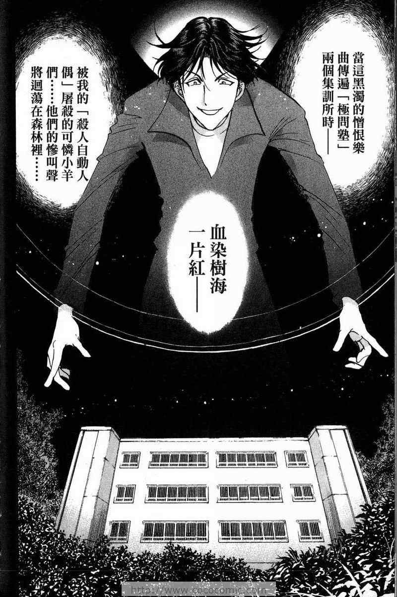 《金田一少年之事件簿-狱门塾杀人事件》漫画 狱门塾事件01卷