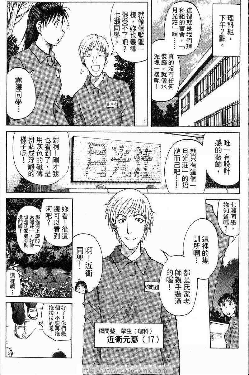 《金田一少年之事件簿-狱门塾杀人事件》漫画 狱门塾事件01卷