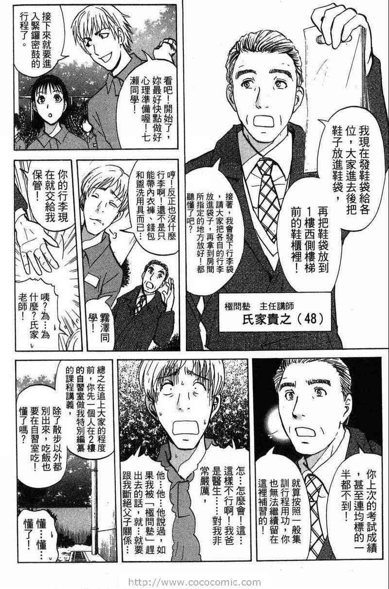 《金田一少年之事件簿-狱门塾杀人事件》漫画 狱门塾事件01卷