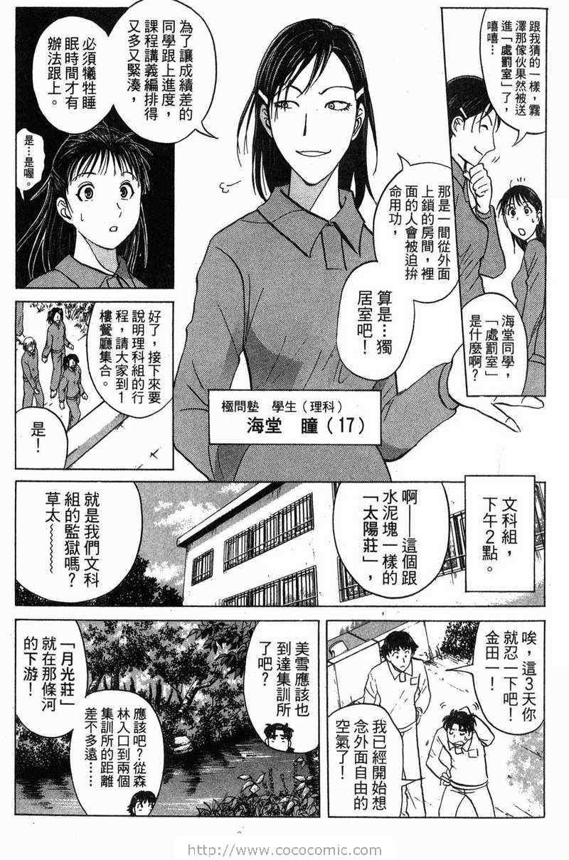 《金田一少年之事件簿-狱门塾杀人事件》漫画 狱门塾事件01卷