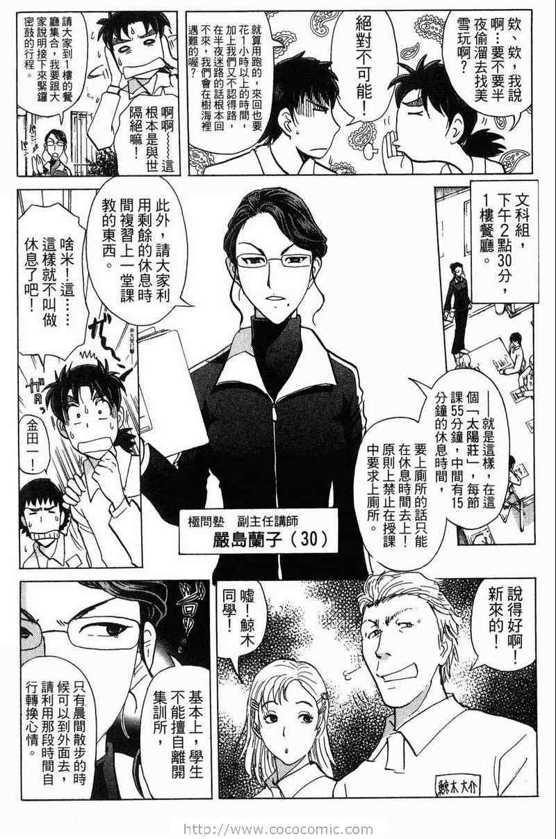 《金田一少年之事件簿-狱门塾杀人事件》漫画 狱门塾事件01卷