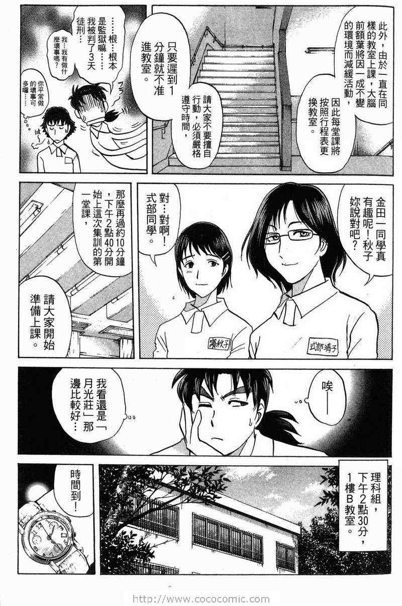 《金田一少年之事件簿-狱门塾杀人事件》漫画 狱门塾事件01卷