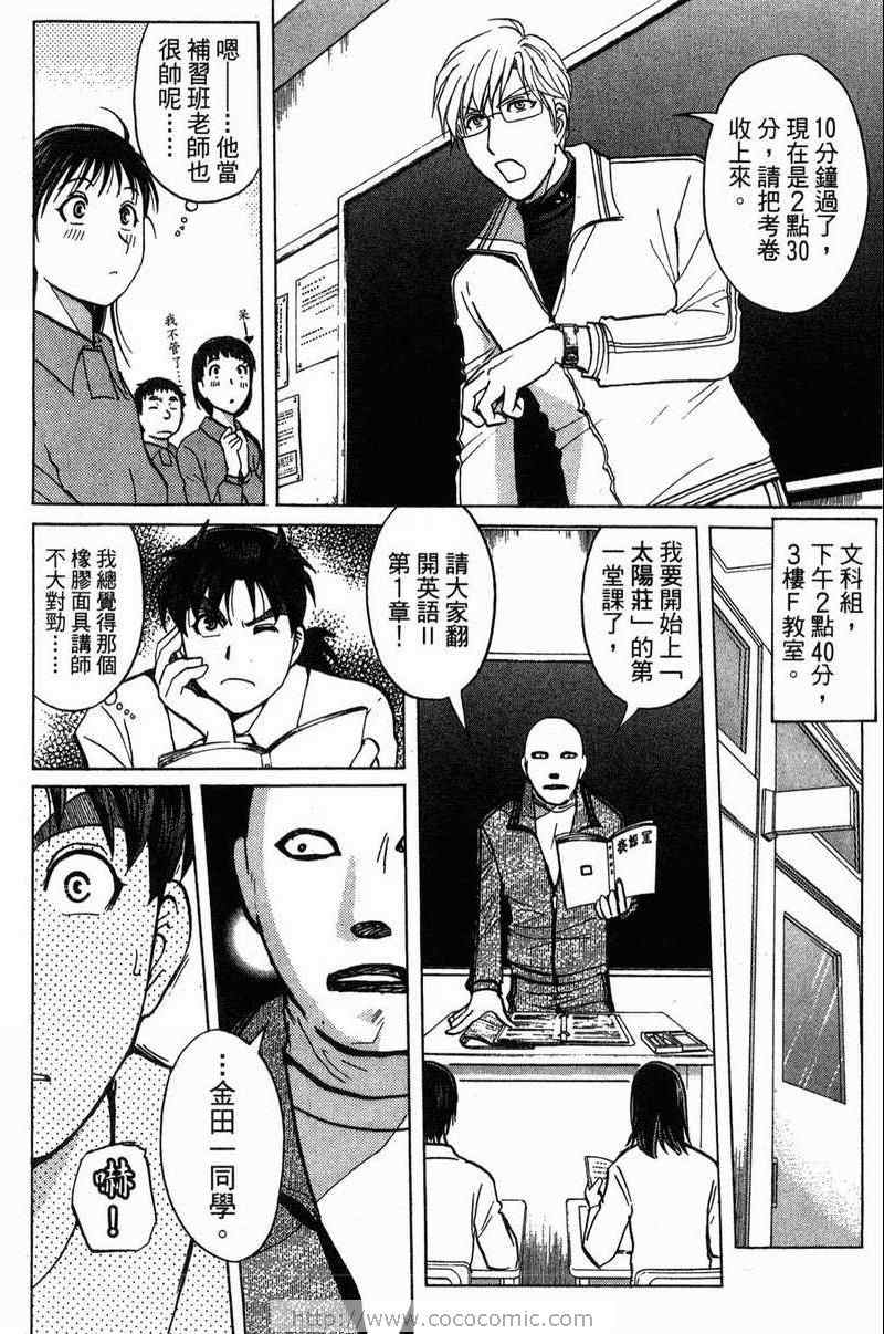 《金田一少年之事件簿-狱门塾杀人事件》漫画 狱门塾事件01卷