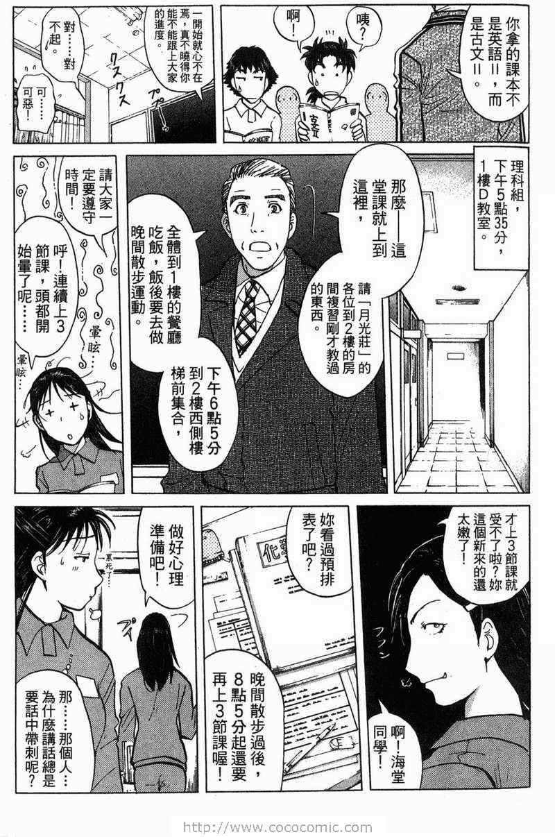 《金田一少年之事件簿-狱门塾杀人事件》漫画 狱门塾事件01卷