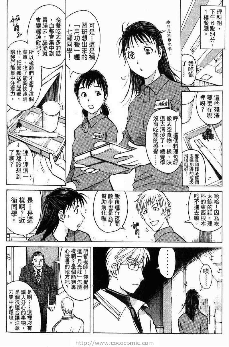 《金田一少年之事件簿-狱门塾杀人事件》漫画 狱门塾事件01卷