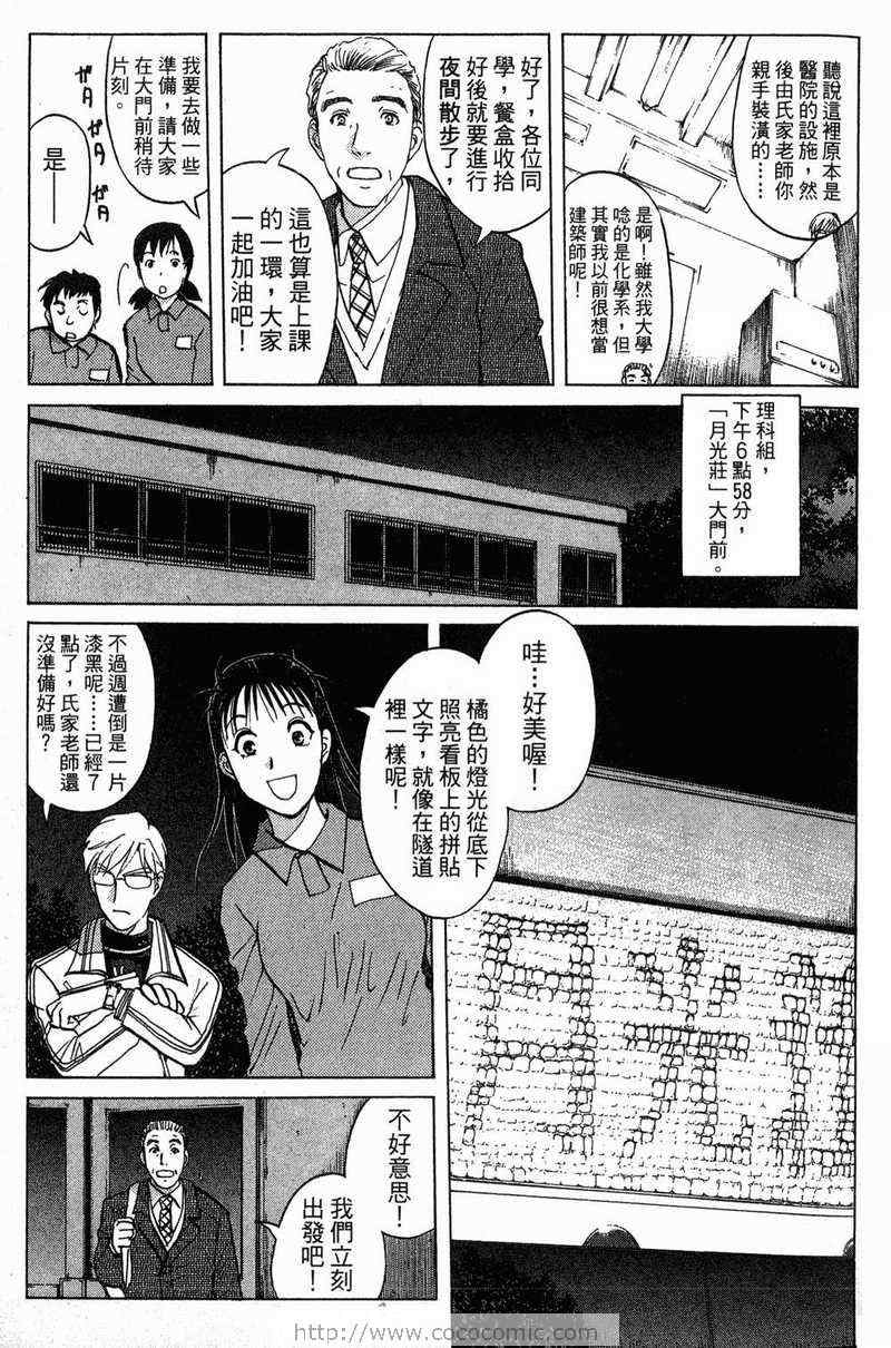 《金田一少年之事件簿-狱门塾杀人事件》漫画 狱门塾事件01卷