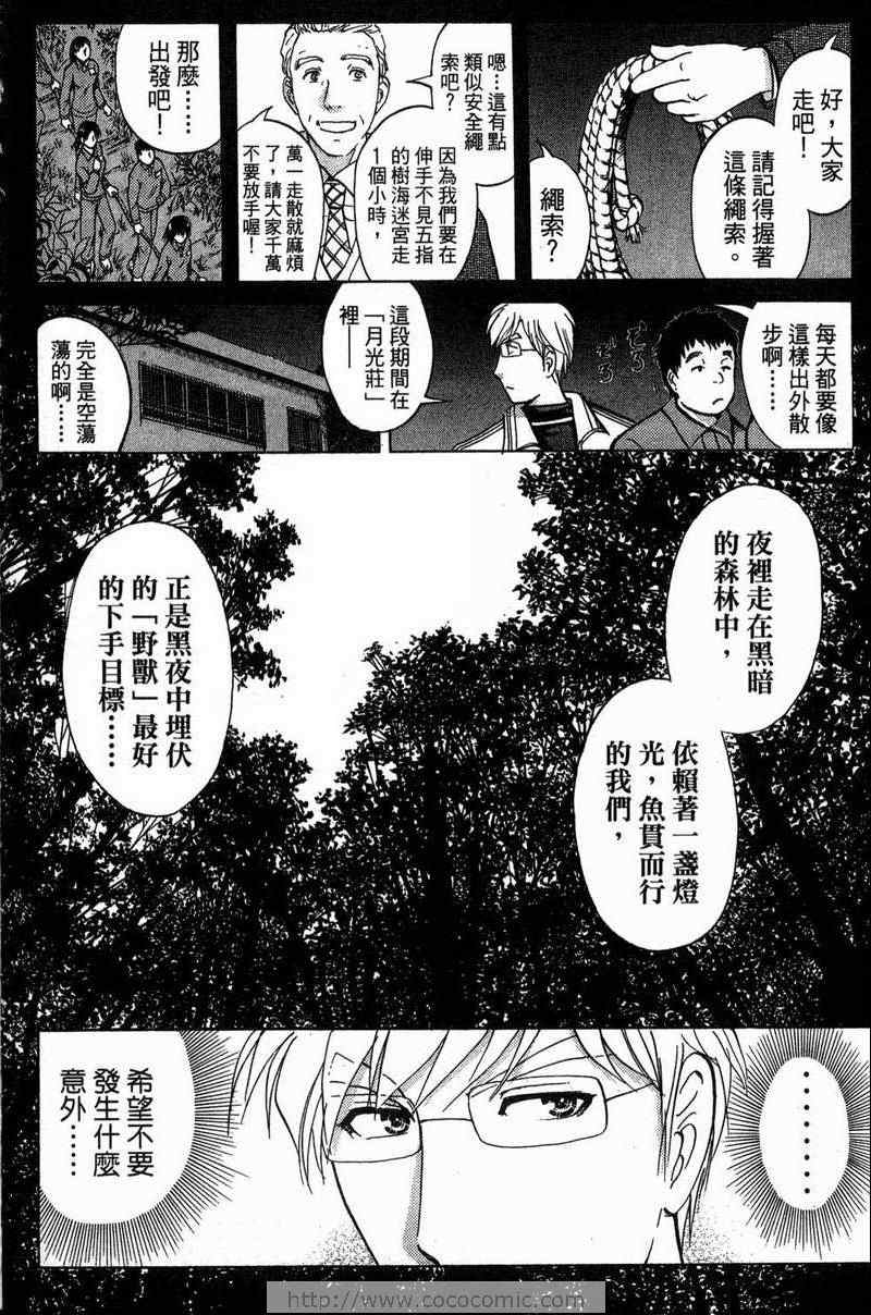 《金田一少年之事件簿-狱门塾杀人事件》漫画 狱门塾事件01卷