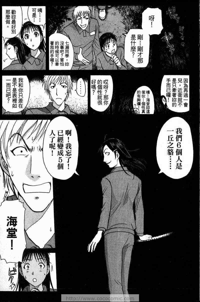 《金田一少年之事件簿-狱门塾杀人事件》漫画 狱门塾事件01卷