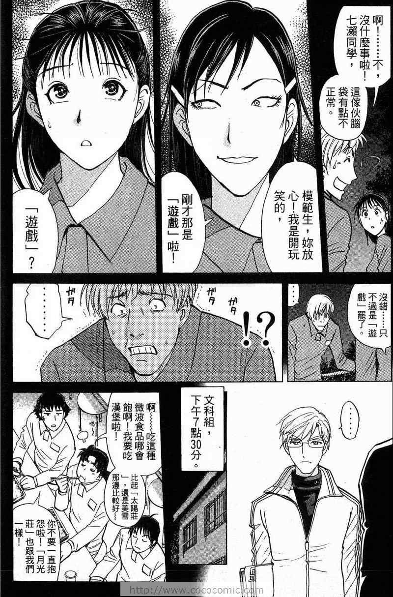 《金田一少年之事件簿-狱门塾杀人事件》漫画 狱门塾事件01卷