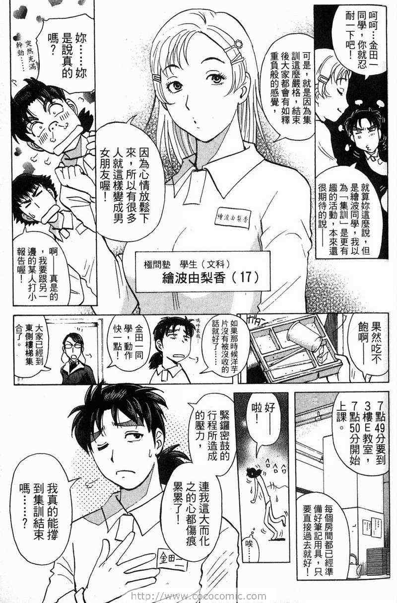 《金田一少年之事件簿-狱门塾杀人事件》漫画 狱门塾事件01卷