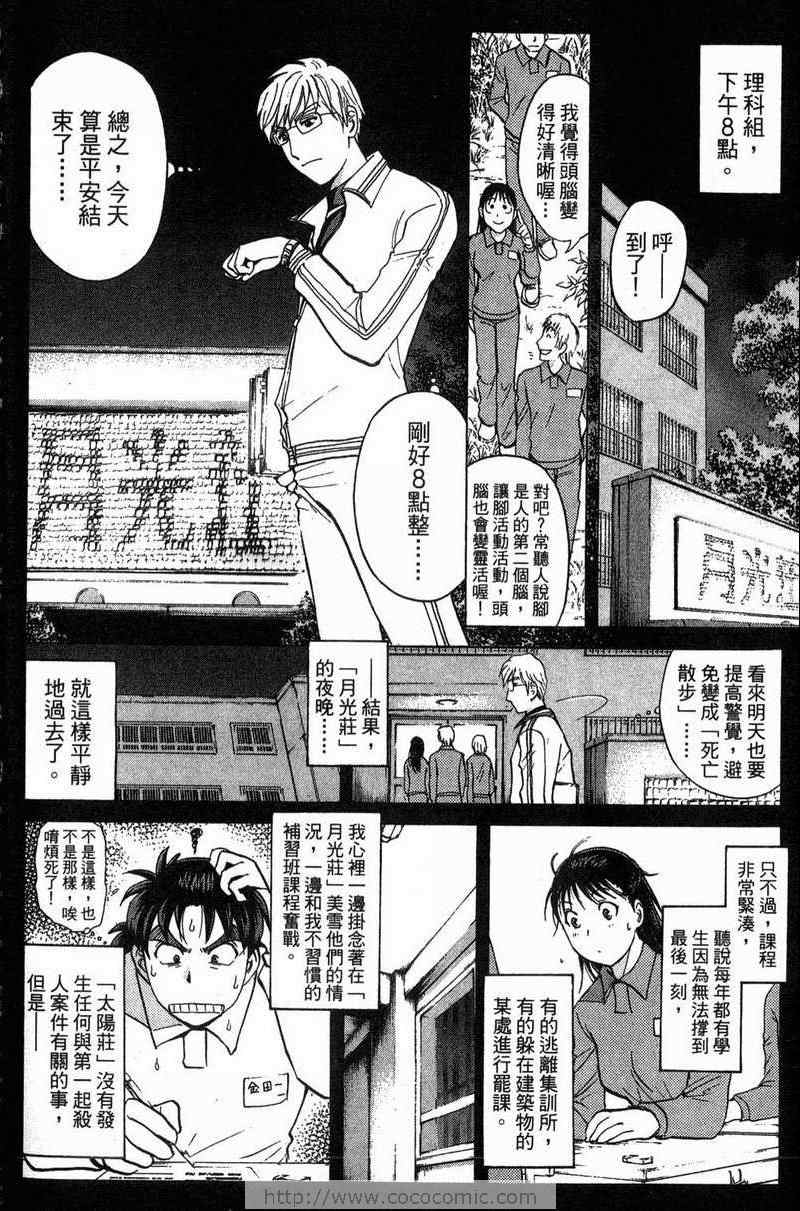 《金田一少年之事件簿-狱门塾杀人事件》漫画 狱门塾事件01卷