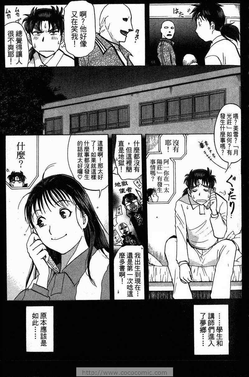 《金田一少年之事件簿-狱门塾杀人事件》漫画 狱门塾事件01卷