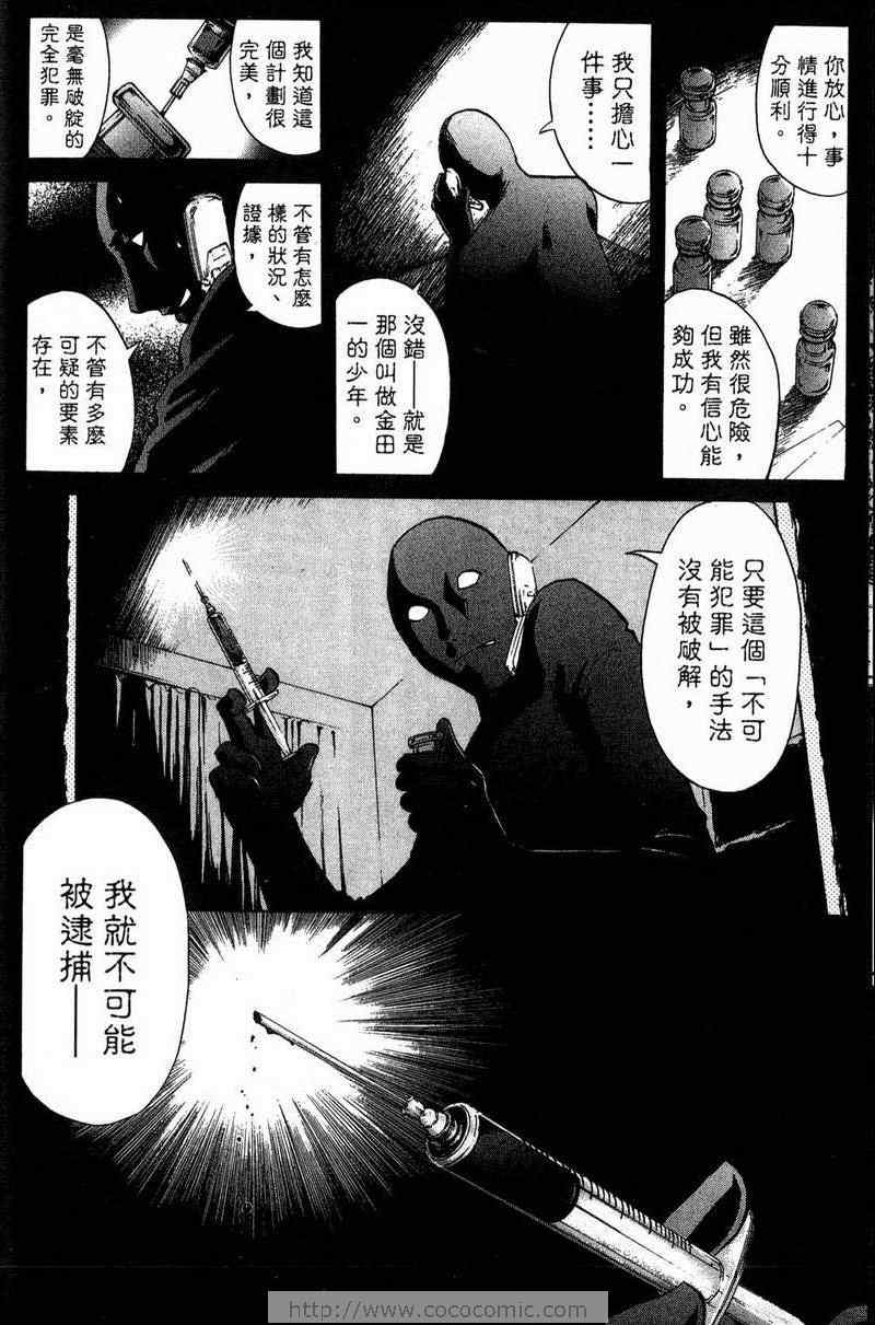 《金田一少年之事件簿-狱门塾杀人事件》漫画 狱门塾事件01卷