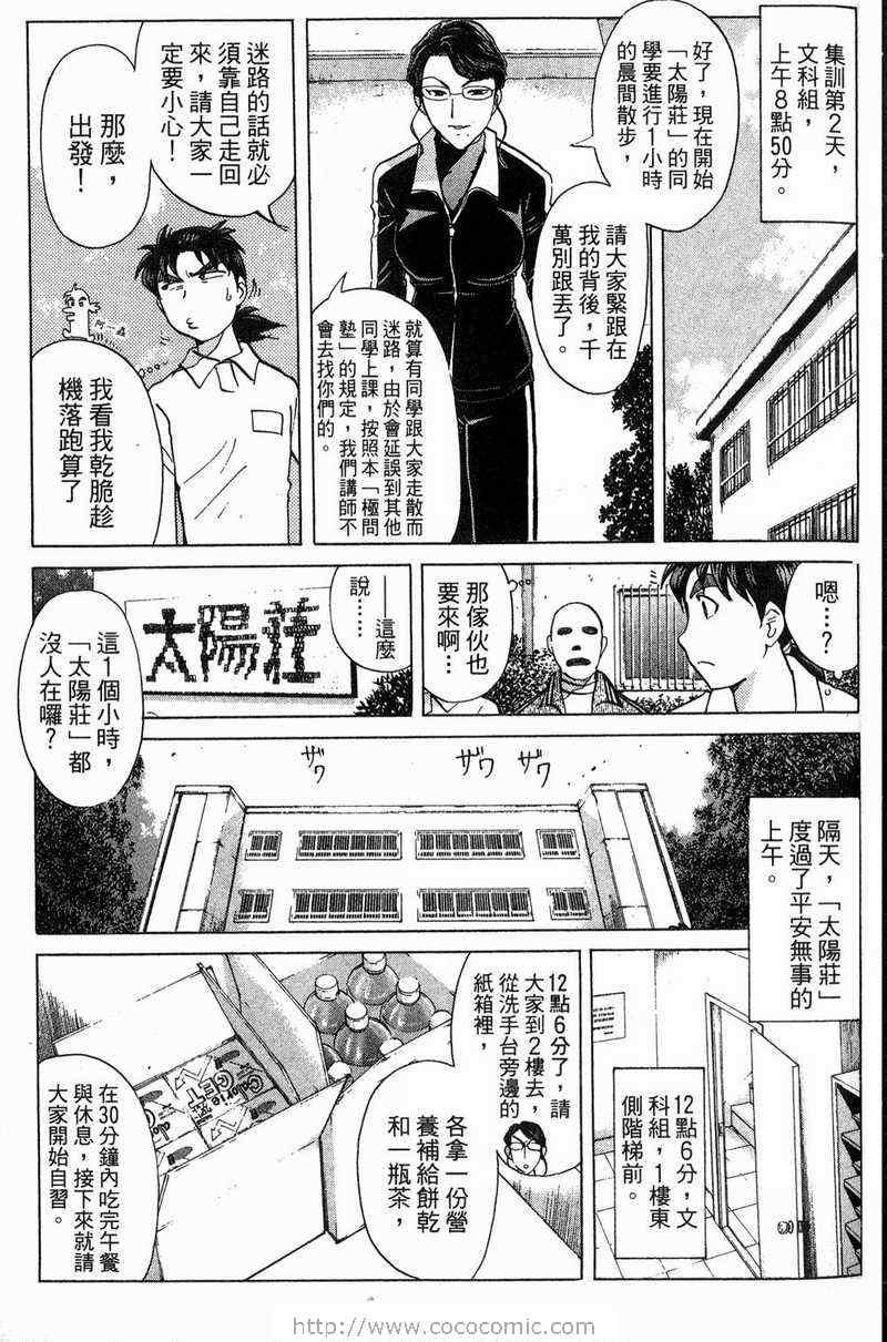 《金田一少年之事件簿-狱门塾杀人事件》漫画 狱门塾事件01卷